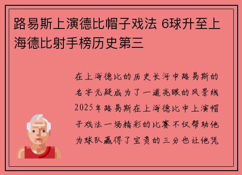 路易斯上演德比帽子戏法 6球升至上海德比射手榜历史第三