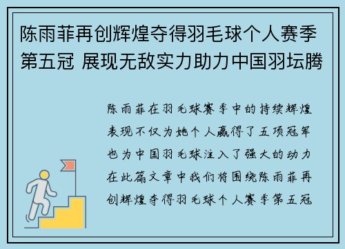 陈雨菲再创辉煌夺得羽毛球个人赛季第五冠 展现无敌实力助力中国羽坛腾飞
