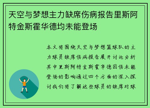 天空与梦想主力缺席伤病报告里斯阿特金斯霍华德均未能登场