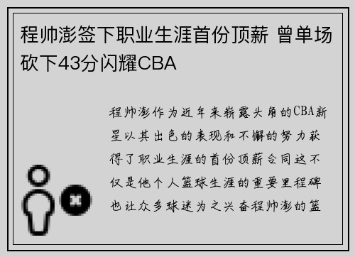 程帅澎签下职业生涯首份顶薪 曾单场砍下43分闪耀CBA